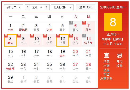 2016年春節(jié)公司放假安排通知 2016年春節(jié)公司放假安排通知